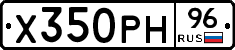 Х350РН96 - 