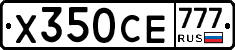 Х350СЕ777 - 