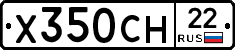 Х350СН22 - 