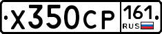 Х350СР161 - 
