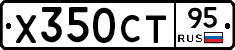 Х350СТ95 - 