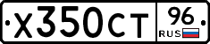 Х350СТ96 - 