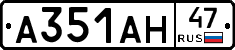 А351АН47 - 