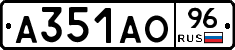 А351АО96 - 