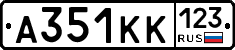 А351КК123 - 