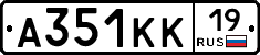 А351КК19 - 