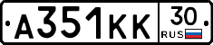 А351КК30 - 