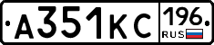 А351КС196 - 