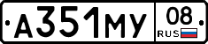 А351МУ08 - 