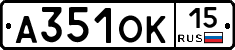 А351ОК15 - 