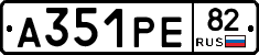 А351РЕ82 - 