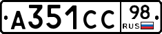 А351СС98 - 