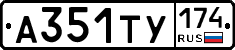 А351ТУ174 - 