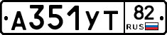А351УТ82 - 