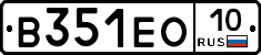 В351ЕО10 - 