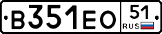 В351ЕО51 - 
