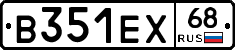 В351ЕХ68 - 