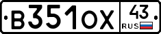 В351ОХ43 - 