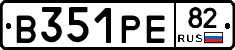 В351РЕ82 - 
