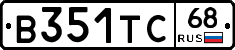В351ТС68 - 