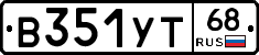 В351УТ68 - 