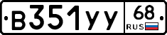 В351УУ68 - 