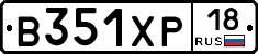В351ХР18 - 