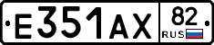 Е351АХ82 - 