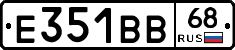 Е351ВВ68 - 
