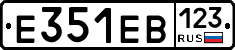 Е351ЕВ123 - 