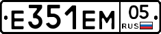 Е351ЕМ05 - 