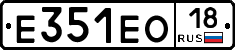 Е351ЕО18 - 