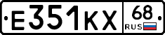 Е351КХ68 - 