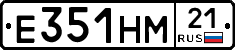 Е351НМ21 - 
