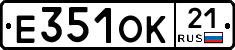 Е351ОК21 - 