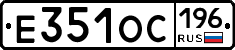 Е351ОС196 - 