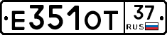 Е351ОТ37 - 