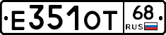 Е351ОТ68 - 