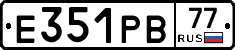 Е351РВ77 - 