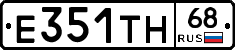 Е351ТН68 - 