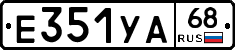 Е351УА68 - 