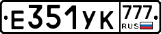 Е351УК777 - 