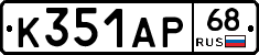 К351АР68 - 