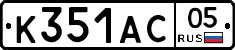 К351АС05 - 