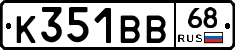 К351ВВ68 - 
