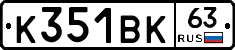 К351ВК63 - 