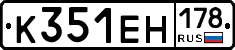 К351ЕН178 - 