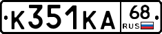 К351КА68 - 