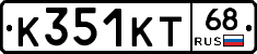 К351КТ68 - 