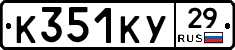 К351КУ29 - 